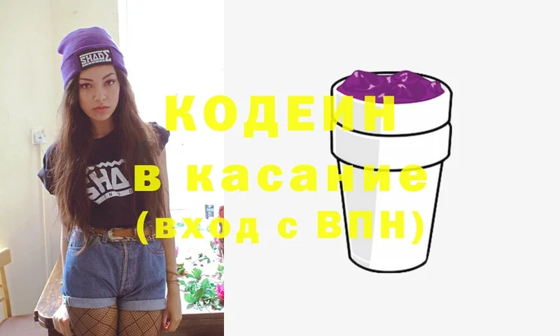 Кодеиновый сироп Lean Purple Drank  Рыбное 